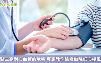 盤點三高對心血管的危害 專家教你這樣做降低心梗風險