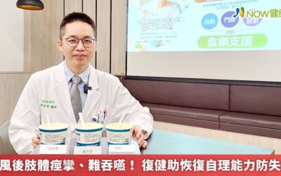 中風後肢體痙攣、難吞嚥！ 復健助恢復自理能力防失能